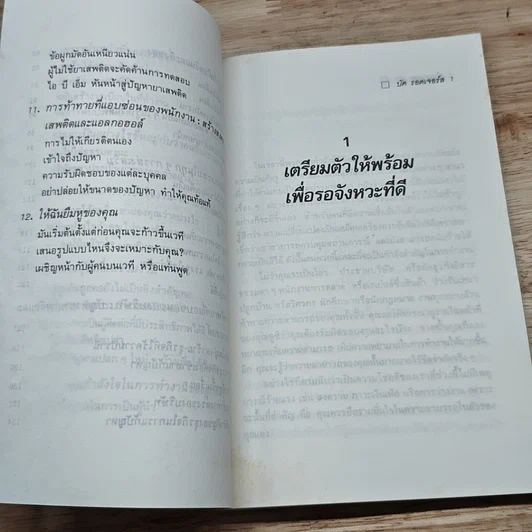 หนังสือ บทเรียนทางธุรกิจจาก บัค รอดเจอร์ส รูปที่ 8