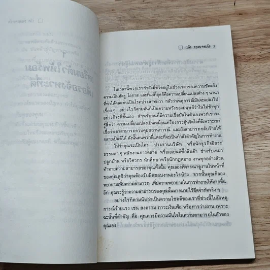 หนังสือ บทเรียนทางธุรกิจจาก บัค รอดเจอร์ส รูปที่ 9