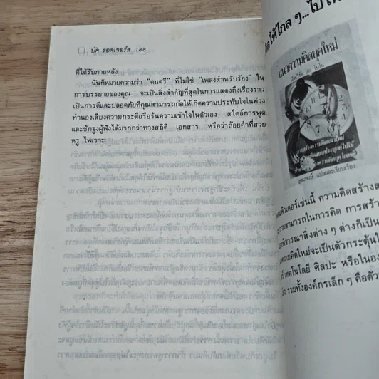 หนังสือ บทเรียนทางธุรกิจจาก บัค รอดเจอร์ส รูปที่ 10