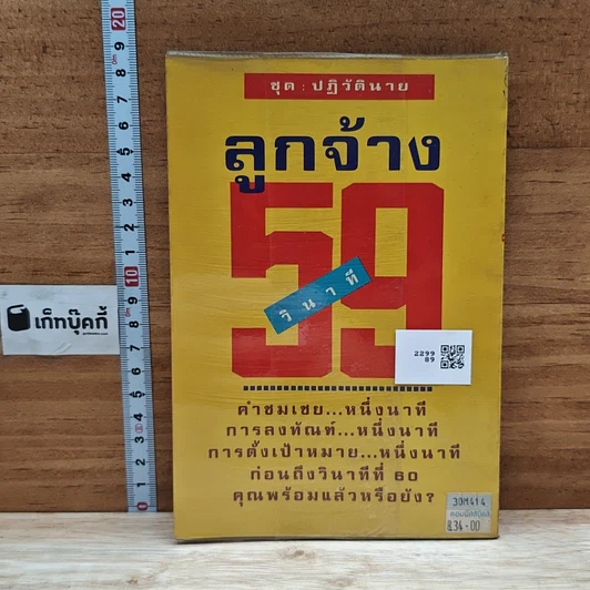 หนังสือ ลูกจ้าง 59 วินาที รูปที่ 2