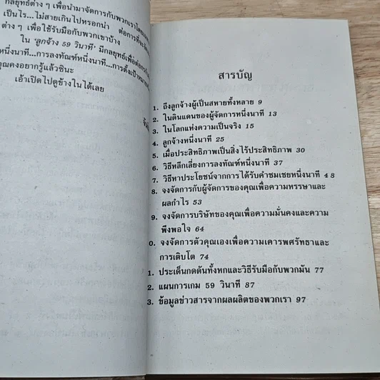 หนังสือ ลูกจ้าง 59 วินาที รูปที่ 6
