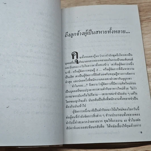 หนังสือ ลูกจ้าง 59 วินาที รูปที่ 7