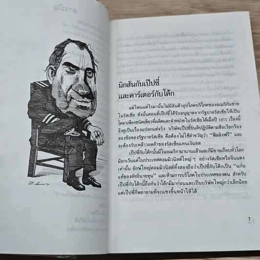 หนังสือ อยากเป็นใหญ่สบายมาก รูปที่ 7
