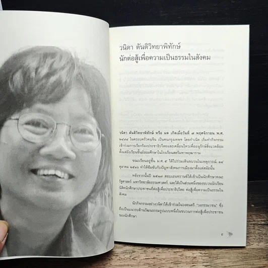 หนังสือ อนุสรณ์งานศพ วนิดา ตันติวิทยาพิทักษ์ รูปที่ 6
