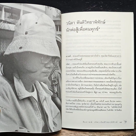 หนังสือ อนุสรณ์งานศพ วนิดา ตันติวิทยาพิทักษ์ รูปที่ 8