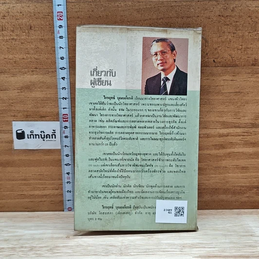 หนังสือ ทำมาะหากิน รูปที่ 2
