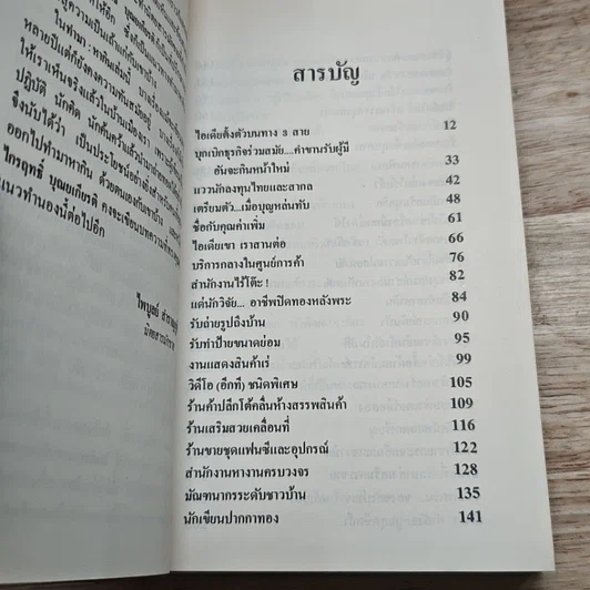 หนังสือ ทำมาะหากิน รูปที่ 6