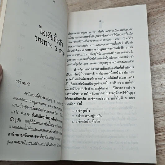หนังสือ ทำมาะหากิน รูปที่ 8