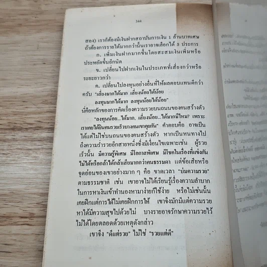 หนังสือ ทำมาะหากิน รูปที่ 9
