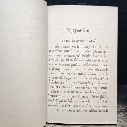 หนังสือ อนุสรณ์ฌาปนกิจ น.ส.สมนึก เม้าประเสริฐ รูปที่ 8