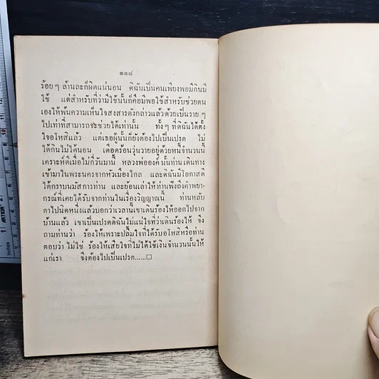หนังสือ อนุสรณ์ฌาปนกิจ น.ส.สมนึก เม้าประเสริฐ รูปที่ 9