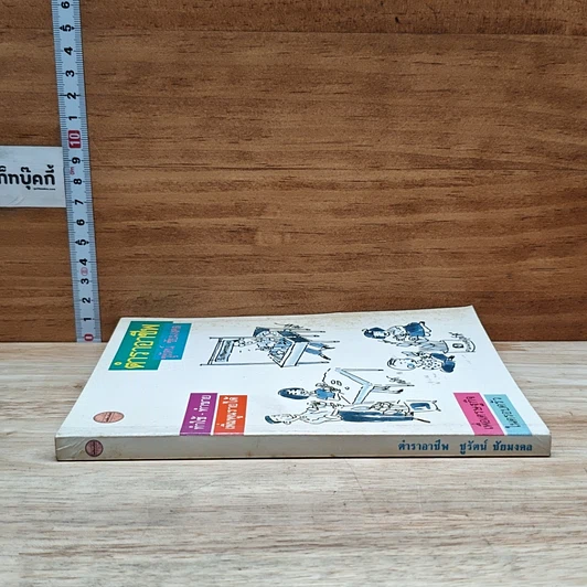 หนังสือ ตำราอาชีพ รูปที่ 3