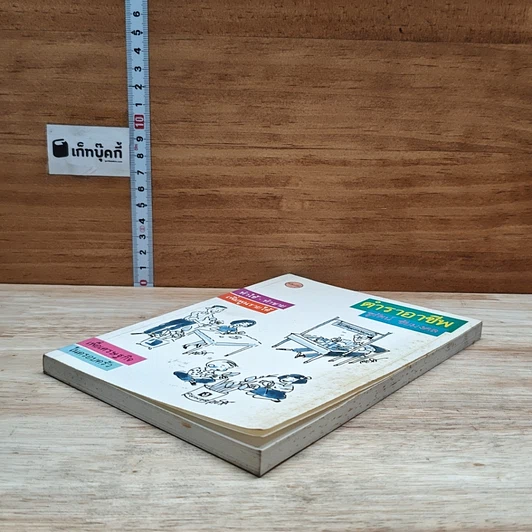 หนังสือ ตำราอาชีพ รูปที่ 4