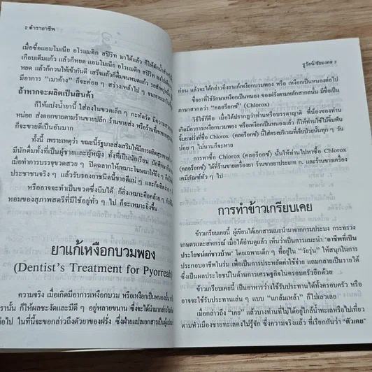 หนังสือ ตำราอาชีพ รูปที่ 8