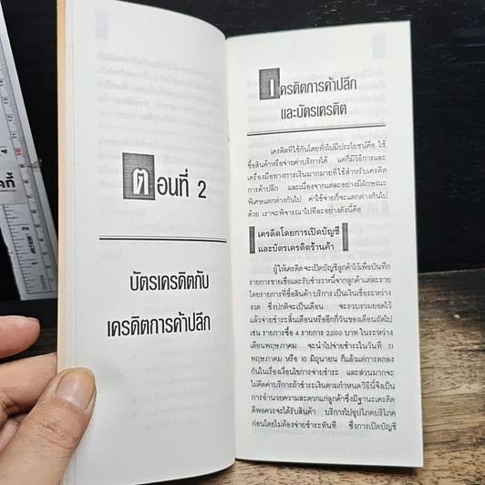 หนังสือ เครดิต และ เครดิตการ์ด รูปที่ 8