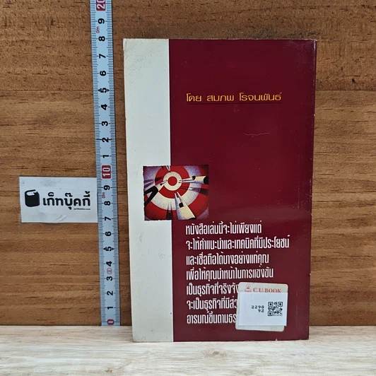 หนังสือ เคล็ดลับเซลส์แมน รูปที่ 2