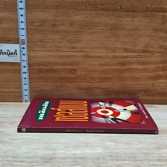 หนังสือ เคล็ดลับเซลส์แมน รูปที่ 3