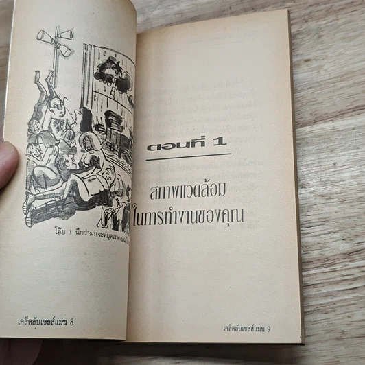 หนังสือ เคล็ดลับเซลส์แมน รูปที่ 6