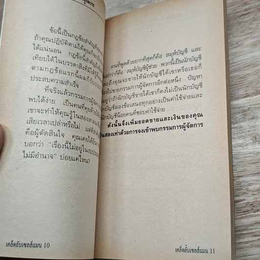 หนังสือ เคล็ดลับเซลส์แมน รูปที่ 7