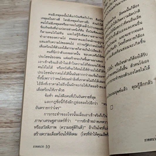 หนังสือ เคล็ดลับเซลส์แมน รูปที่ 8