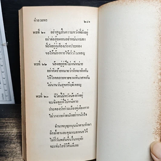 หนังสือ คำอวยพรต่างๆ รูปที่ 10