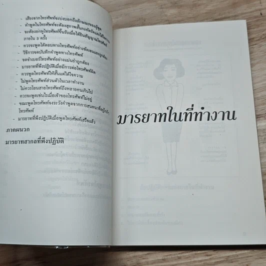 หนังสือ มารยาทในที่ทำงาน รูปที่ 7