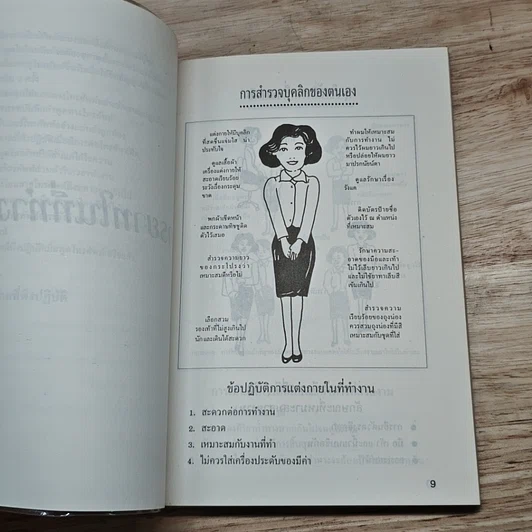 หนังสือ มารยาทในที่ทำงาน รูปที่ 8
