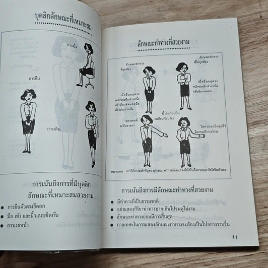 หนังสือ มารยาทในที่ทำงาน รูปที่ 9