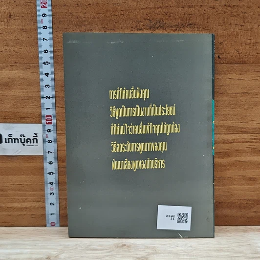 หนังสือ ทางสู่ตำแหน่งสูง รูปที่ 2