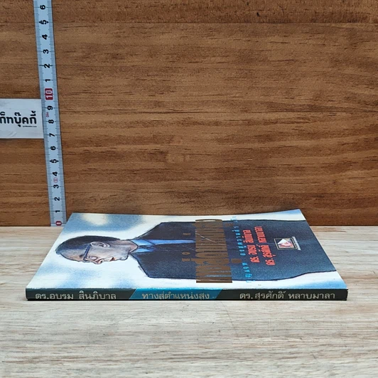 หนังสือ ทางสู่ตำแหน่งสูง รูปที่ 3