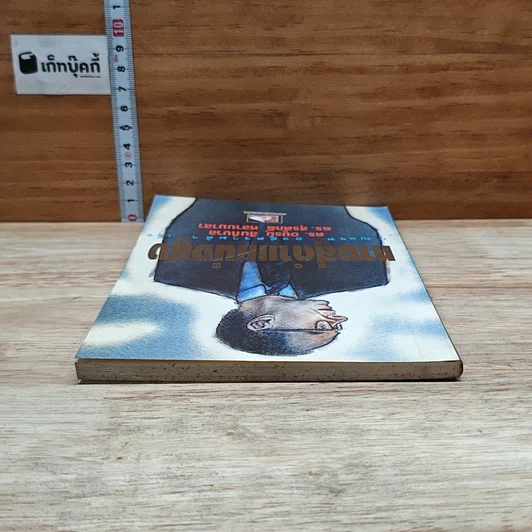 หนังสือ ทางสู่ตำแหน่งสูง รูปที่ 5