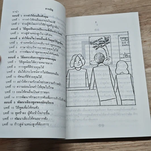 หนังสือ ทางสู่ตำแหน่งสูง รูปที่ 6