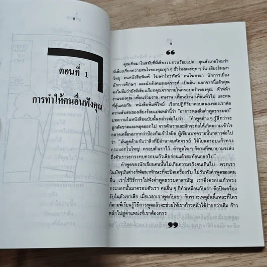 หนังสือ ทางสู่ตำแหน่งสูง รูปที่ 7