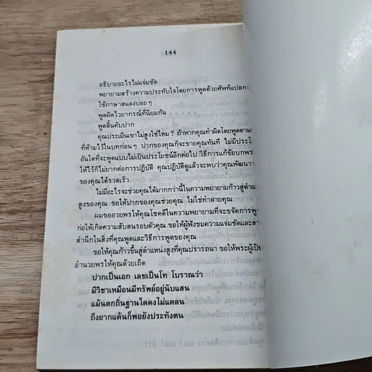 หนังสือ ทางสู่ตำแหน่งสูง รูปที่ 8