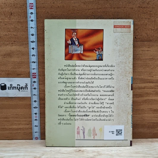 หนังสือ คู่มือคนออฟฟิศ กฎหมายแรงงาน สำหรับลูกจ้าง และนายจ้าง รูปที่ 2