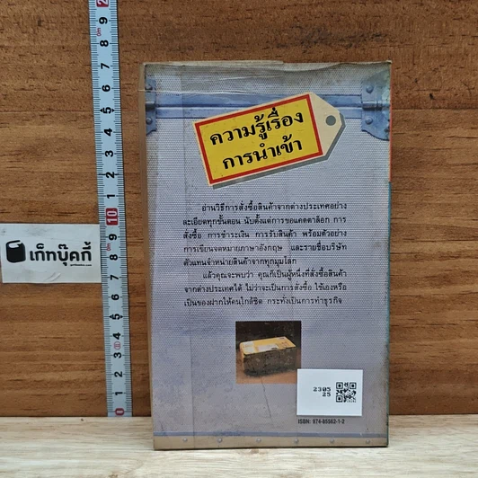 หนังสือ ความรู้เรื่องการนำเข้า รูปที่ 2