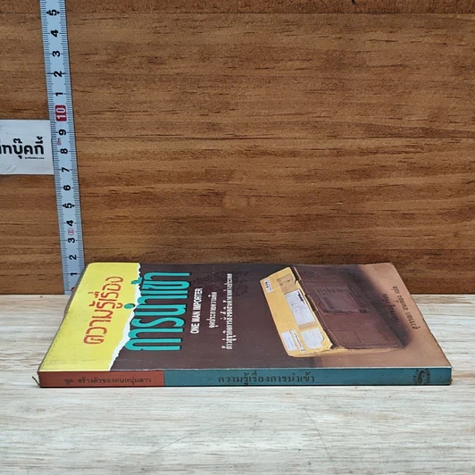 หนังสือ ความรู้เรื่องการนำเข้า รูปที่ 3