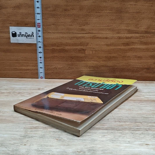 หนังสือ ความรู้เรื่องการนำเข้า รูปที่ 4