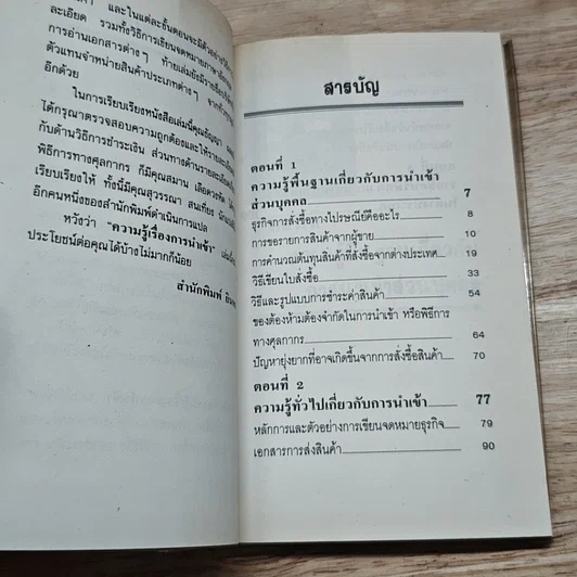 หนังสือ ความรู้เรื่องการนำเข้า รูปที่ 7