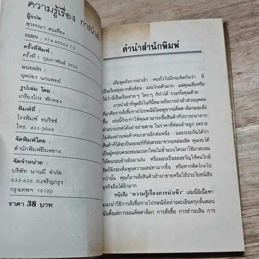 หนังสือ ความรู้เรื่องการนำเข้า รูปที่ 6
