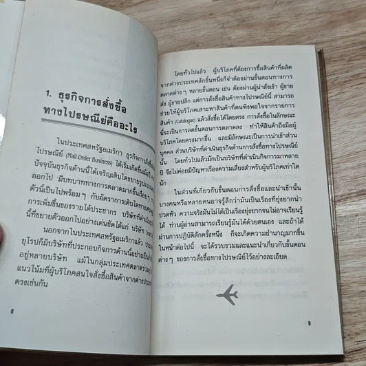 หนังสือ ความรู้เรื่องการนำเข้า รูปที่ 9