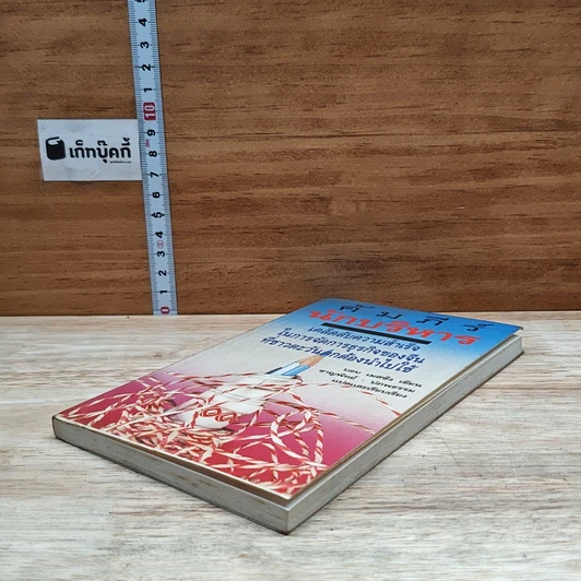 หนังสือ คัมภีร์นักบริหาร เคล็ดลับความสำเร็จในการจัดการธุรกิจของจีน ที่ชาวตะวันตกต้องนำไปใช้ รูปที่ 4