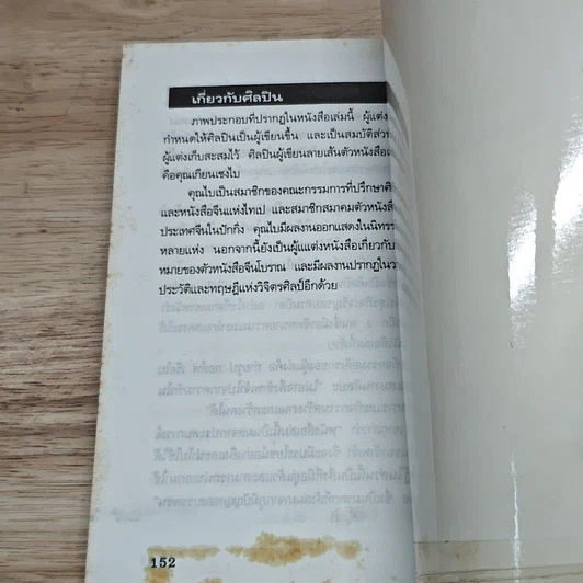หนังสือ คัมภีร์นักบริหาร เคล็ดลับความสำเร็จในการจัดการธุรกิจของจีน ที่ชาวตะวันตกต้องนำไปใช้ รูปที่ 8