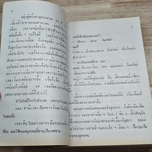 หนังสือ กฎแห่งกรรมชุด 1 ท้าพิสูจน์ ตายแล้วฟื้น รูปที่ 8
