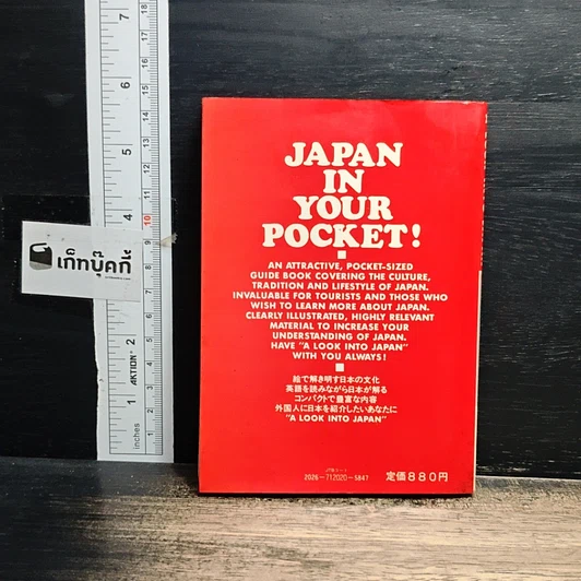 หนังสือ Illustrated A Look into Japan รูปที่ 2