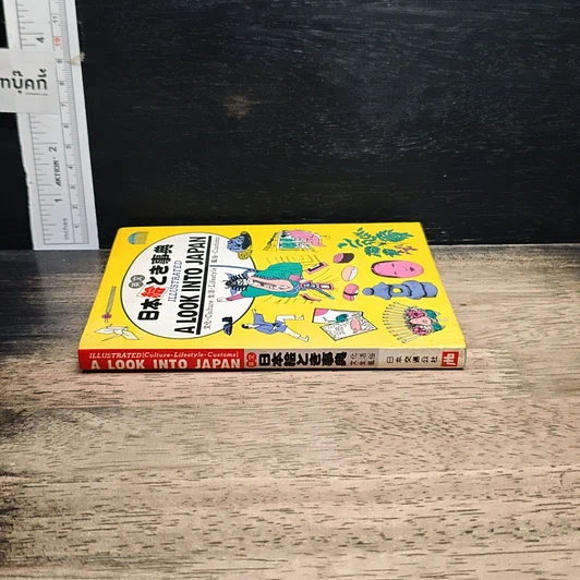 หนังสือ Illustrated A Look into Japan รูปที่ 3