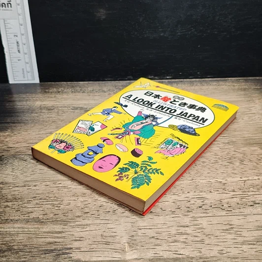 หนังสือ Illustrated A Look into Japan รูปที่ 4