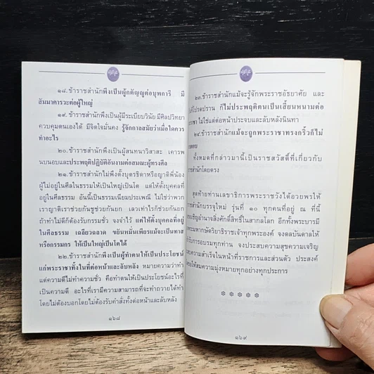 หนังสือ 70 ปี เลขาธิการพระราชวัง 3 ก.ย.2541 รูปที่ 8