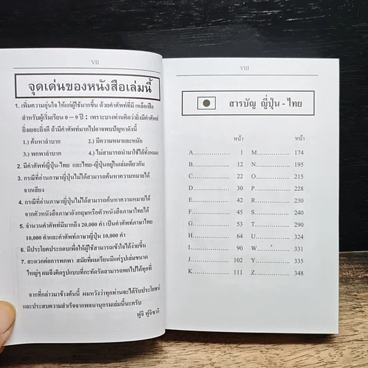 หนังสือ ญี่ปุ่น-ไทย ฉบับ Roman รูปที่ 7