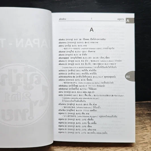 หนังสือ ญี่ปุ่น-ไทย ฉบับ Roman รูปที่ 9